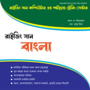 বাংলা