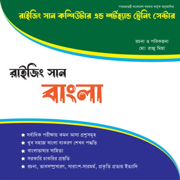 বাংলা