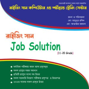 জব সলুশন