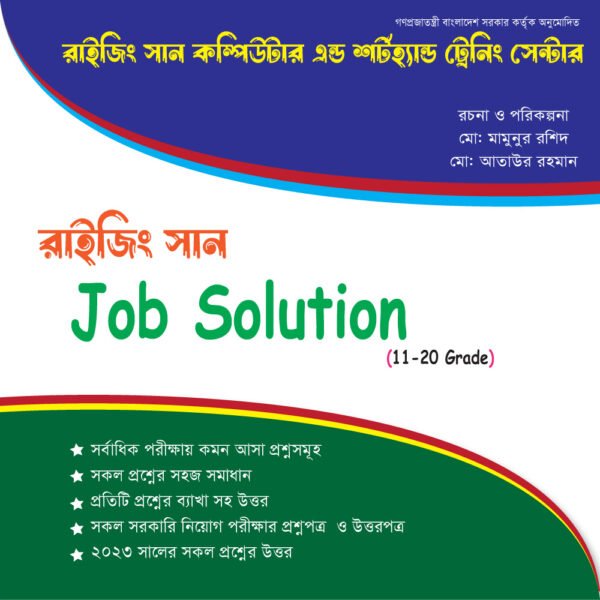 জব সলুশন