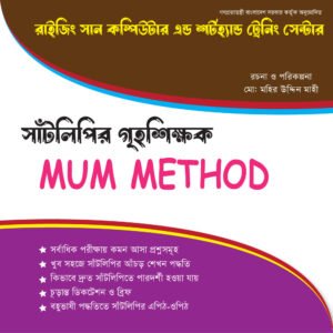 সাঁটলিপি বই
